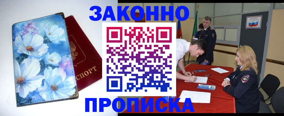 прописка ребенка в Могочи